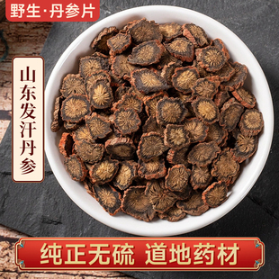 正品山东丹参纯野生中药材500克库山莒县丹参无硫发汗紫丹参片