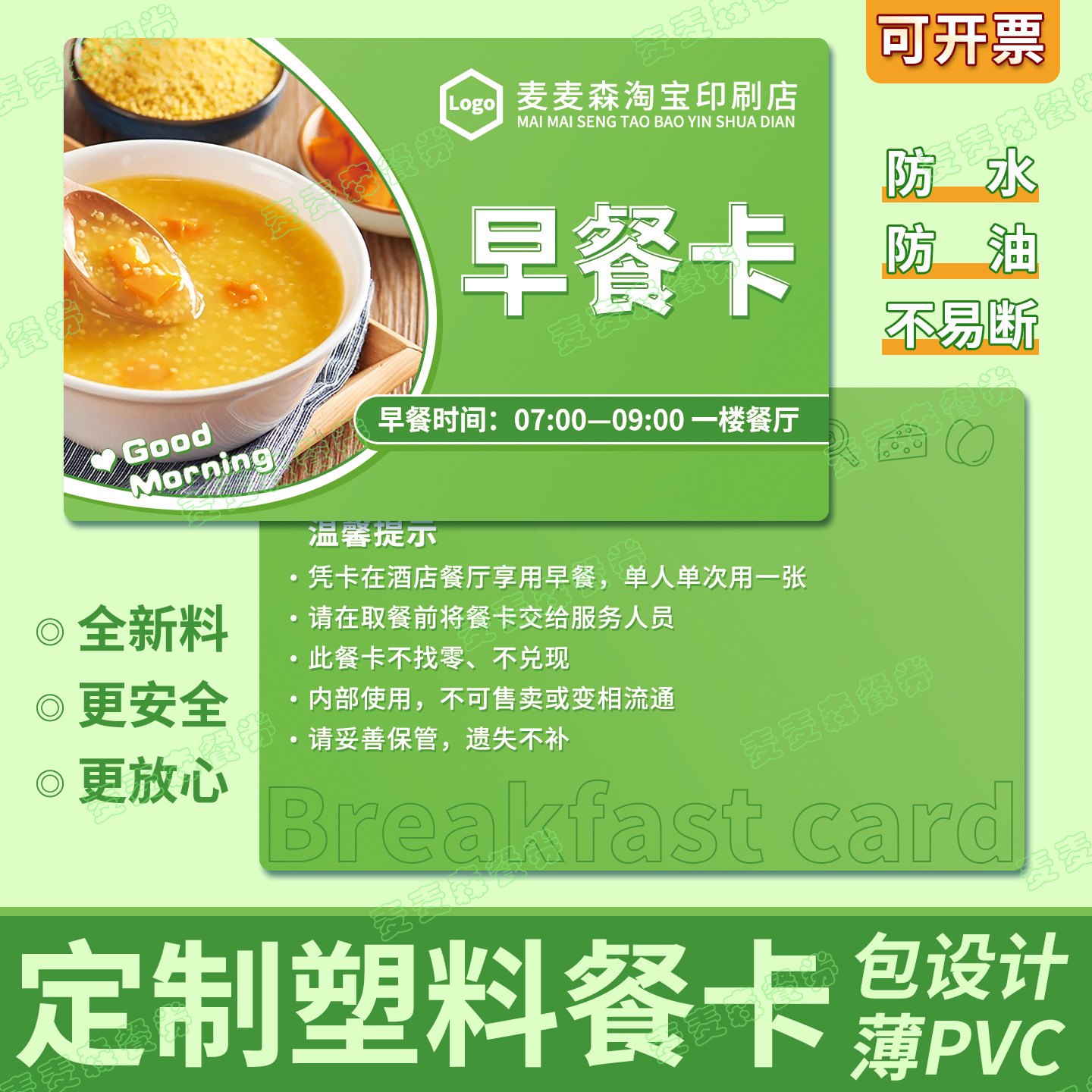 酒店早餐卡定制印刷PVC防水就餐券餐厅食堂员工饭卡塑料用餐饭票