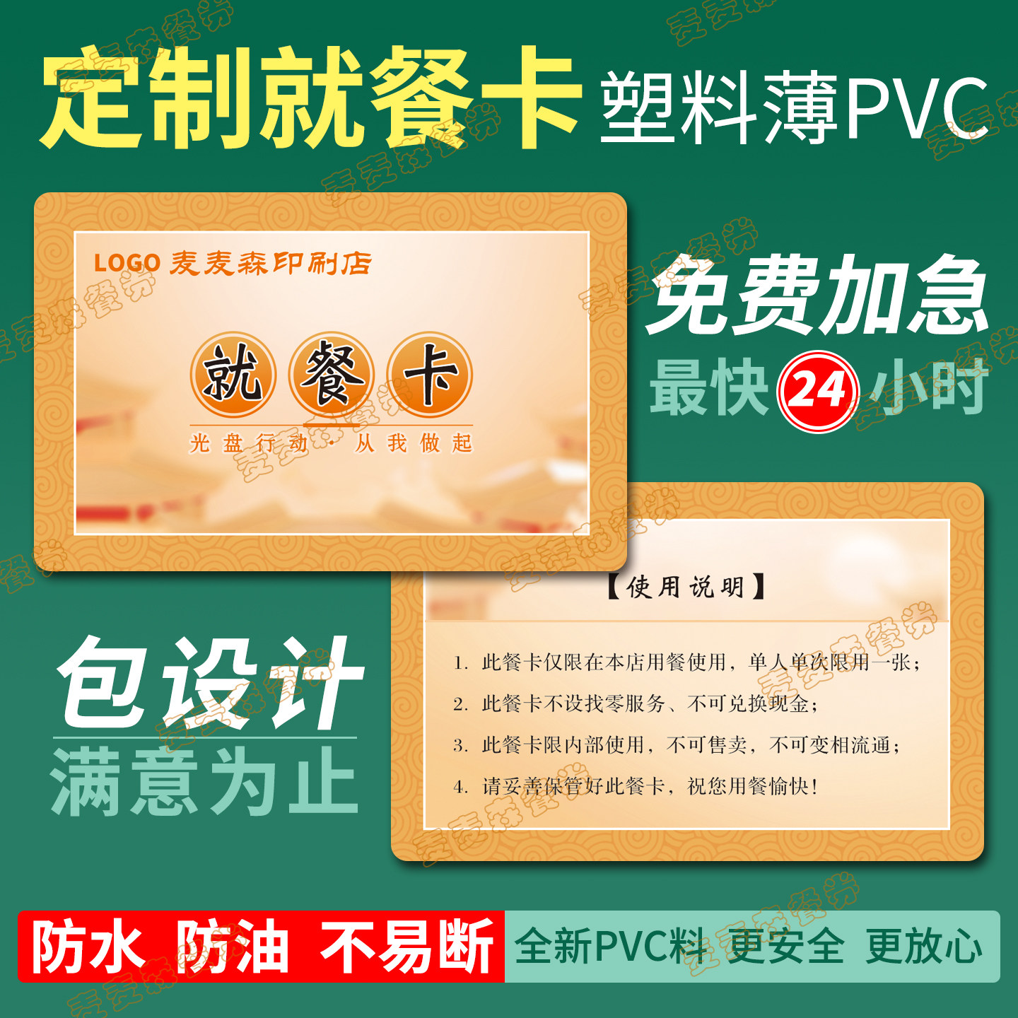 定制防水薄PVC餐券公司就餐卡