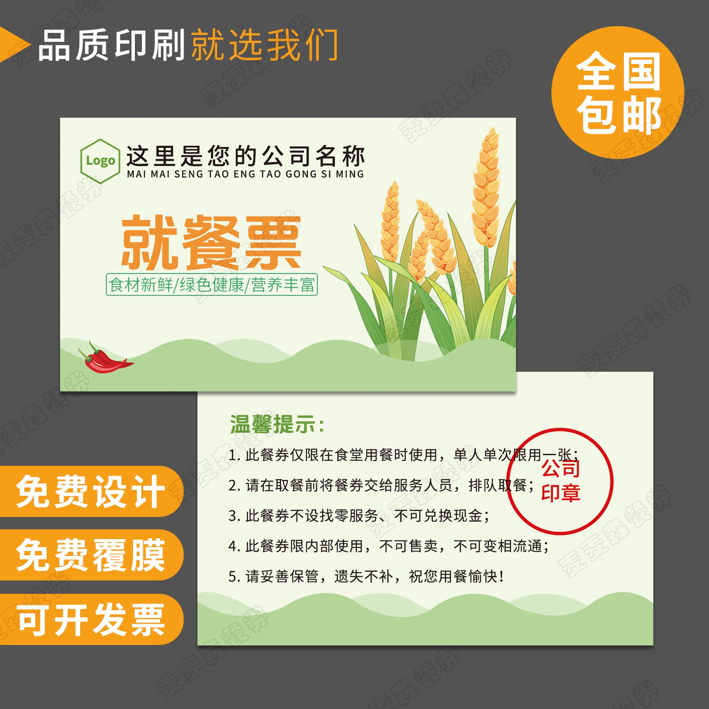 设计定制印刷食堂用餐票饭卡员工餐券铜版纸名片材质午晚餐饭票