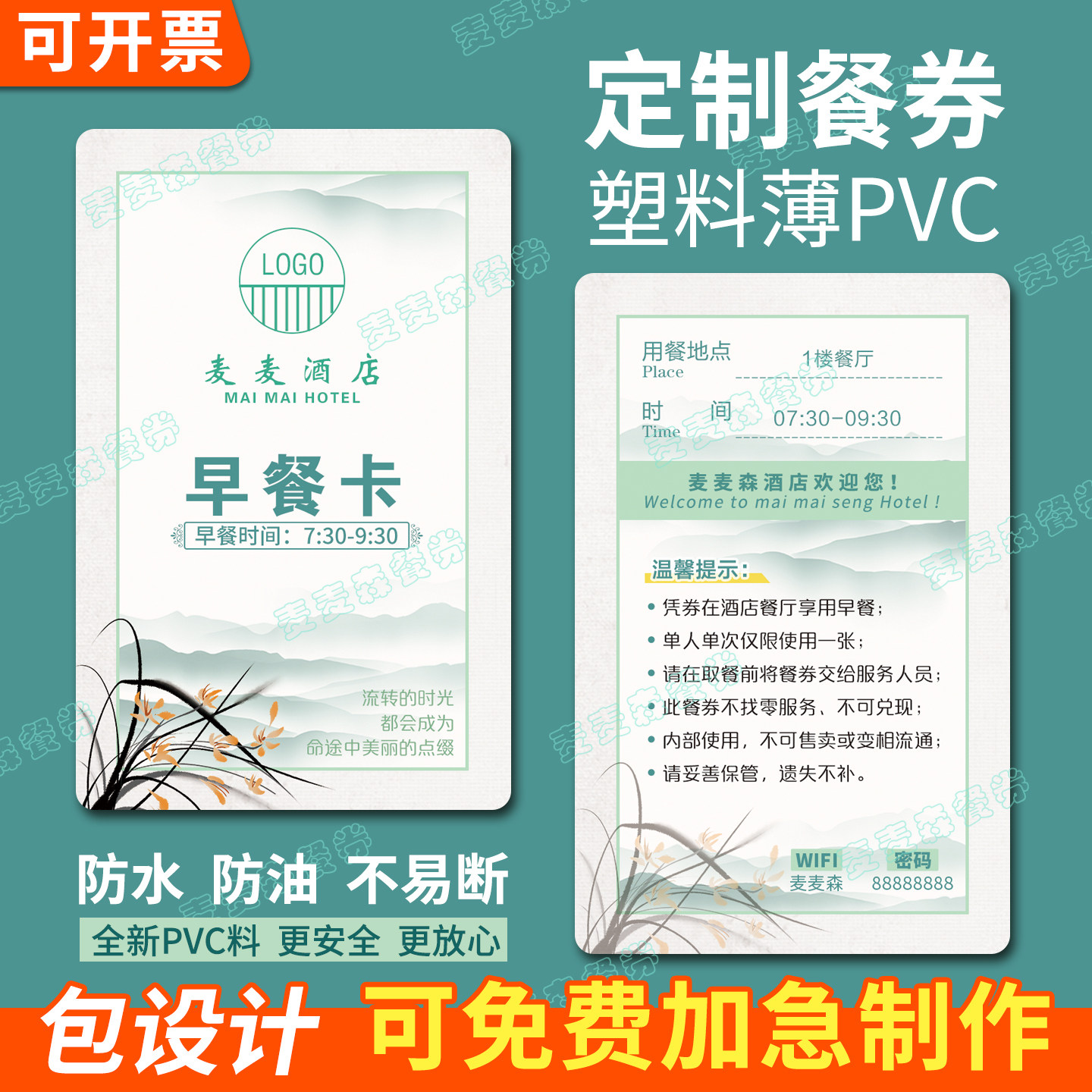 设计定制PVC防水酒店早餐卡餐厅塑料卡餐饮客栈民宿早餐券用餐卡