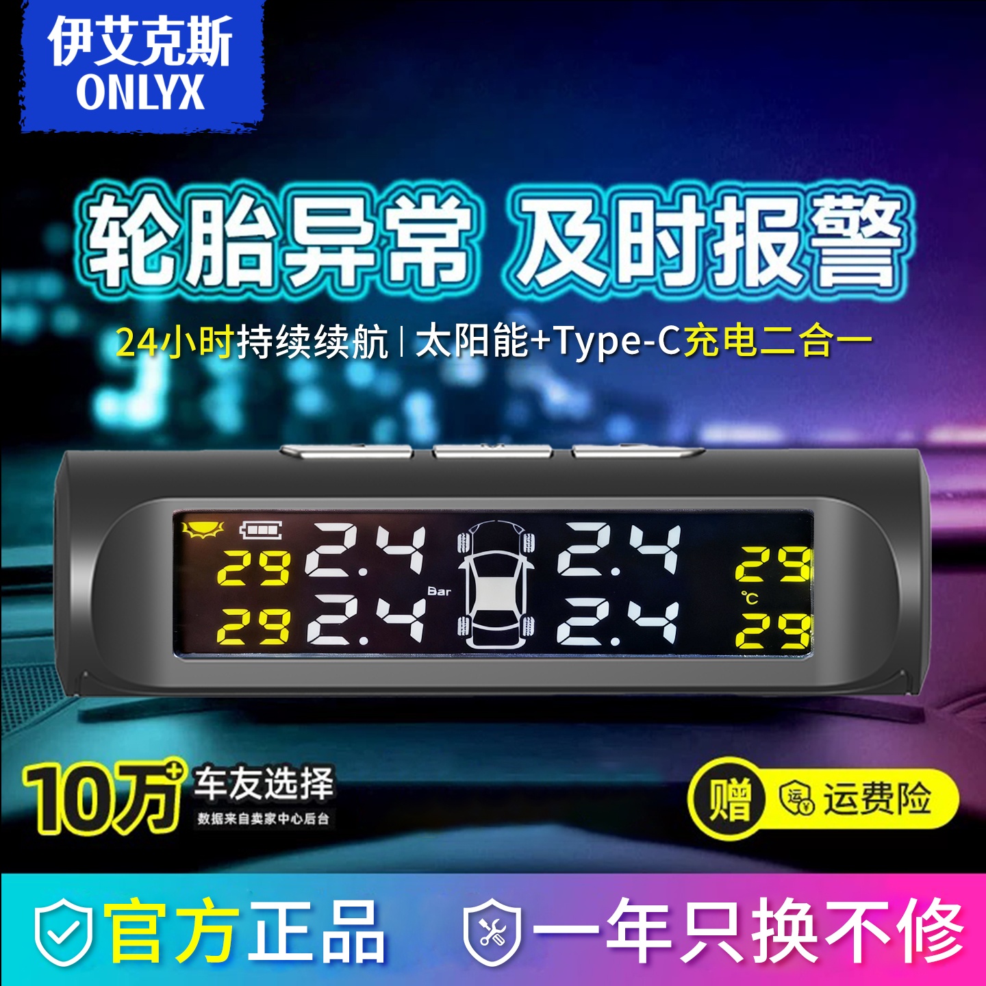 外置太阳能胎压监测器高精度通用