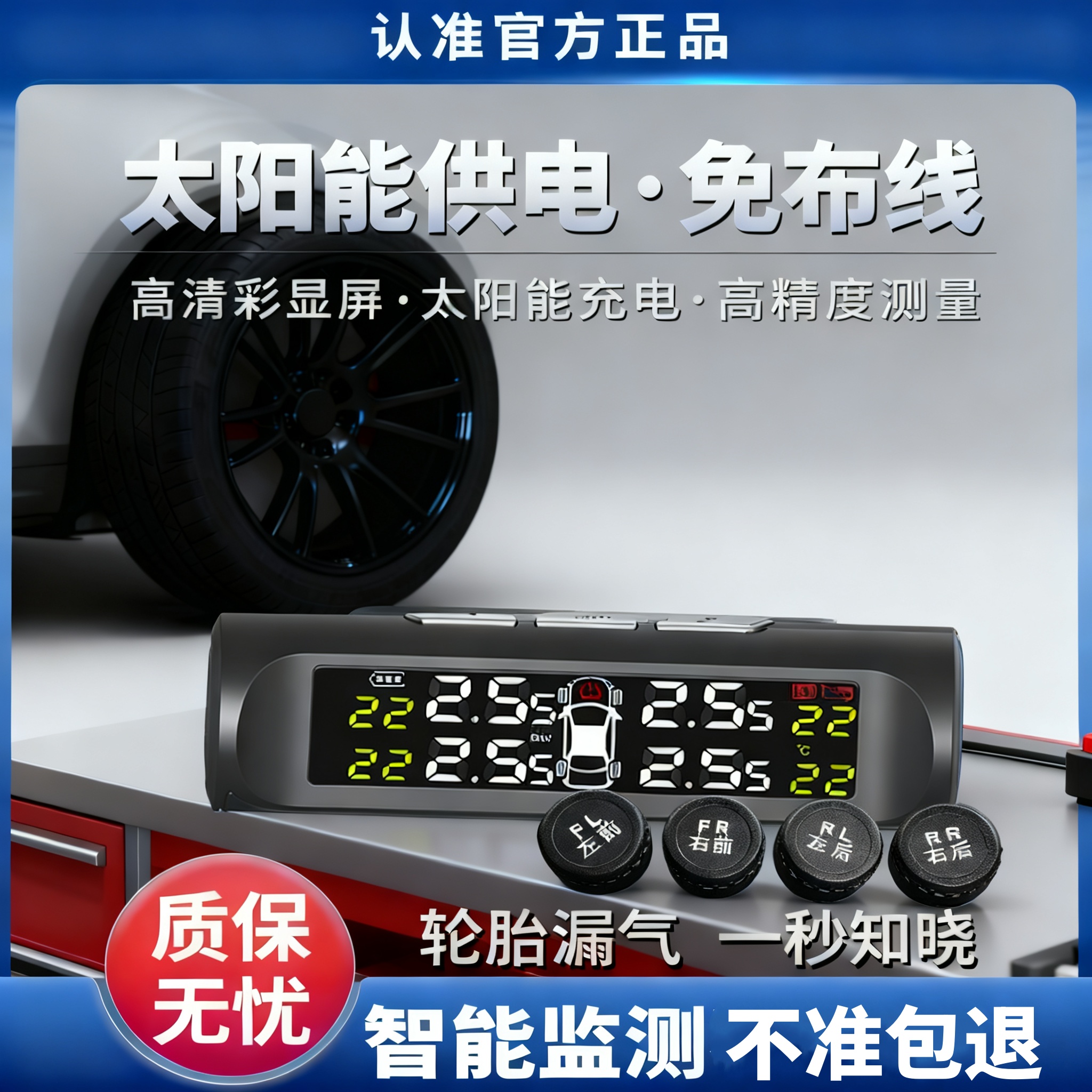 太阳能无线高精度智能胎压监测器