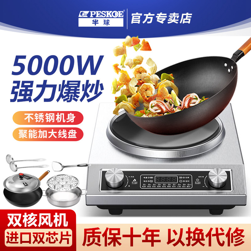 正品半球5000W凹面电磁炉家用大功率商用双旋钮防水省电炒菜火锅