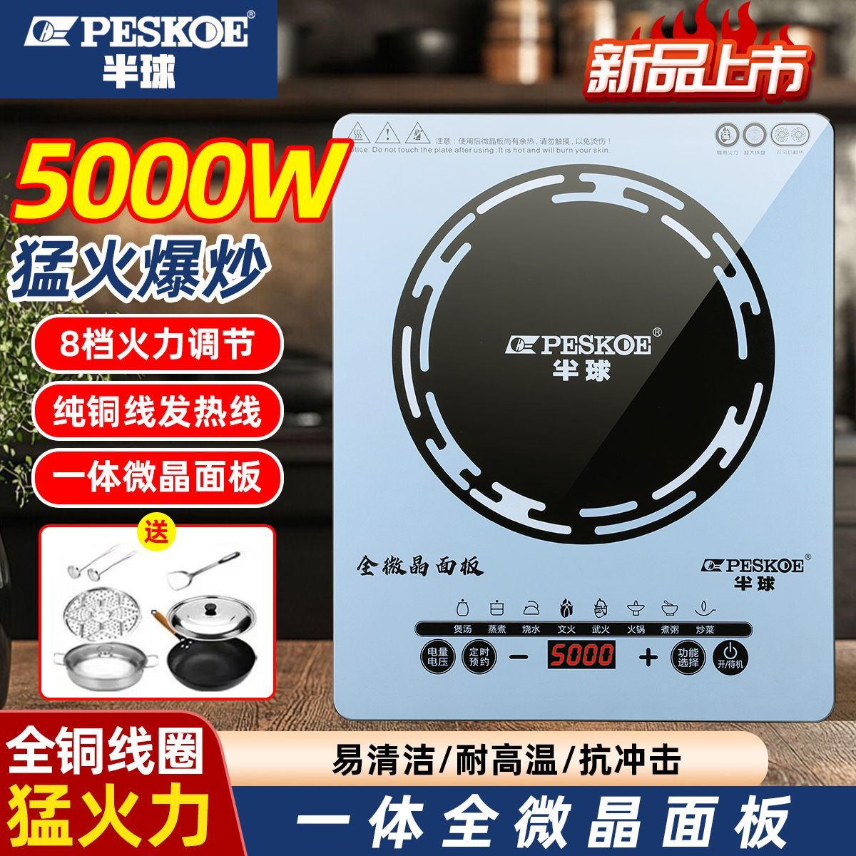 正品半球5000W大功率电磁炉家用商用防水节能省电爆炒一体炒菜锅