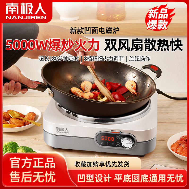 南极人凹面电磁炉家用大功率5000W节能商用多功能炒菜猛火爆炒