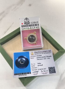 龙婆念2433 万念路翁 十字印高版本 萨马空卡 意大利金壳
