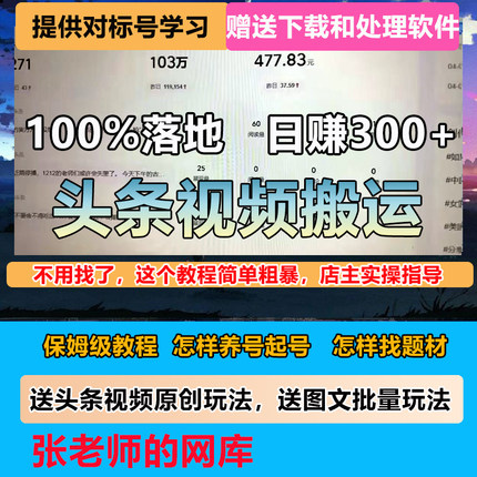 2025年8月今日头条视频搬运野路子玩法 日入300+100%落地视频教程