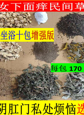 私处妇科坐浴包消外阴白带下面痒