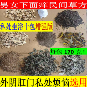 私处妇科坐浴包消外阴白带下面痒