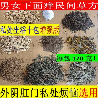 私处妇科坐浴包消外阴白带下面痒