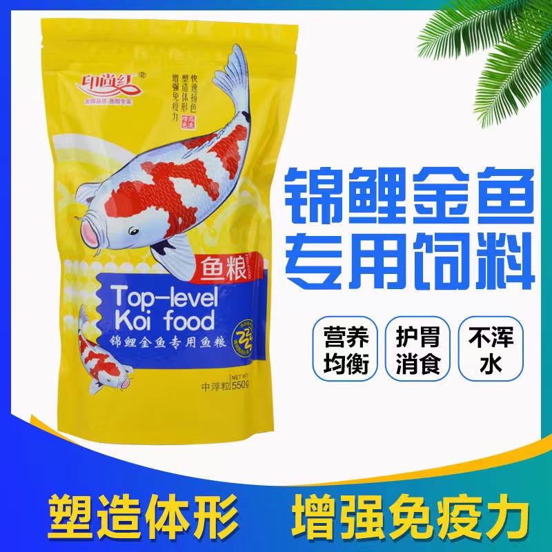 印尚红鱼粮冷水鱼锦鲤高级鱼饲料颗粒型鱼粮增体育成胚芽色扬成长