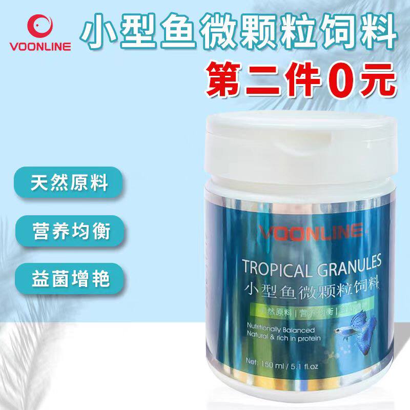 沃韦朗小型鱼微颗粒饲料孔雀鱼鱼食小型热带鱼鱼粮增艳增色小鱼