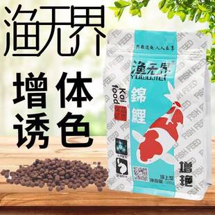 渔无界鱼食料锦鲤通用增艳鱼饲料高蛋白育成小颗粒家用增彩金鱼粮