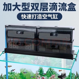 松宝滴流盒抽屉过滤槽过滤盒小鱼缸乌龟过滤器上滤盒底滤培菌仓