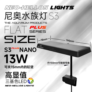 尼奥S3水草增色植物灯鱼缸LED全光谱造景灯小缸暴藻灯原生缸RGB灯