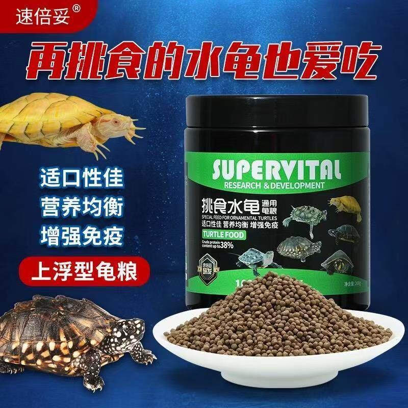 速倍妥龟粮乌龟饲料中华草龟猪鼻巴西地图蛋龟墨龟通用观赏水龟粮