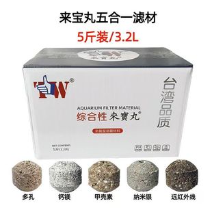 台湾来宝丸过滤材料原矿滤材细菌屋鱼缸大来宝丸金龙龙鱼正品 套装