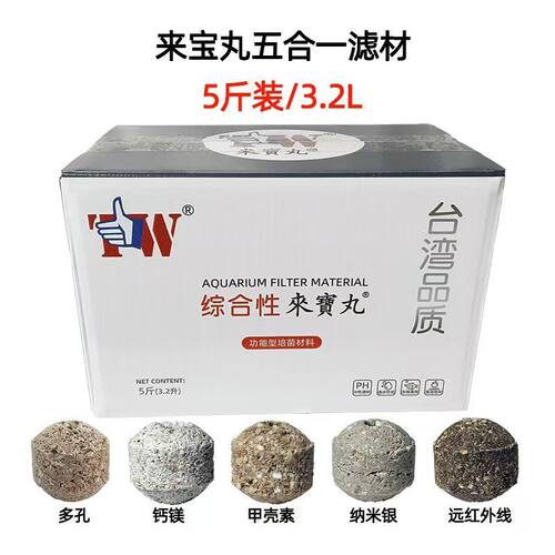 台湾来宝丸过滤材料原矿滤材细菌屋鱼缸大来宝丸金龙龙鱼正品套装