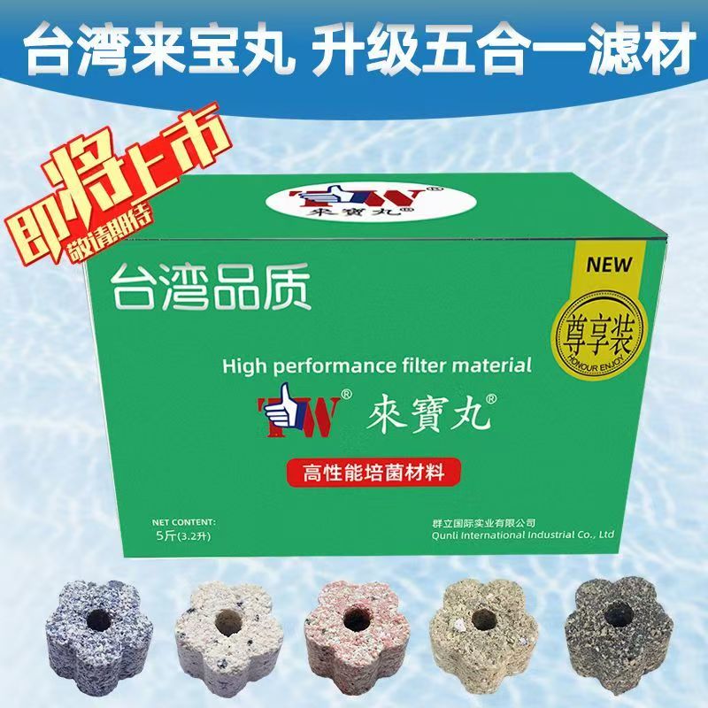 台湾no1滤材水族底滤过滤滤材套装 来宝丸方砖TW龙鱼硝化细菌屋球