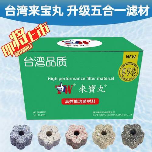 台湾no1滤材水族底滤过滤滤材套装 来宝丸方砖TW龙鱼硝化细菌屋球