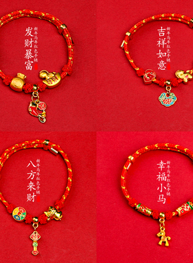 马年限定新年手链红绳男女通用新款本命年招财手工编织手串小礼品