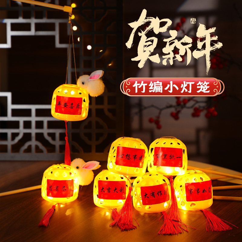 新年竹编灯笼2026新款仿竹编灯笼手提发光灯元旦春节手工diy花灯