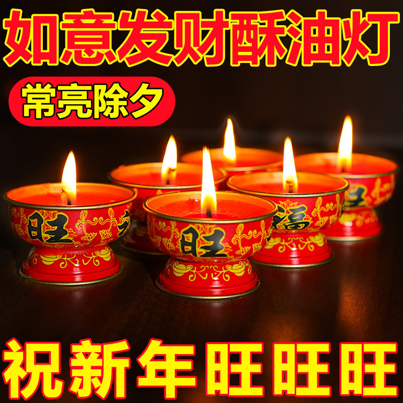 福旺酥油灯中式招财祈福灯超长照明无烟环保新年常亮除夕红色摆件,家居饰品,酥油灯,淘宝优惠券,粉丝福利购,淘宝优惠卷