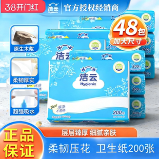 洁云平板卫生纸200抽加韧草纸抽取式 卫生间整箱批 厕纸专用实惠装