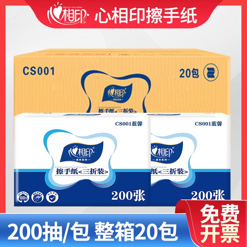 心相印擦手纸家用一次性200抽纸