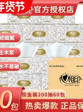心相印RDT200抽纸纸巾实惠装纸抽餐巾纸卫生纸面巾纸60包整箱装