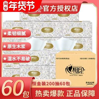 抽纸纸巾60包整箱装RDT200