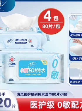 清风湿巾家用大包实惠装湿巾纸