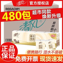 清风手帕纸纸巾小包一箱便携式面巾纸小包装随身装整箱批3层480包