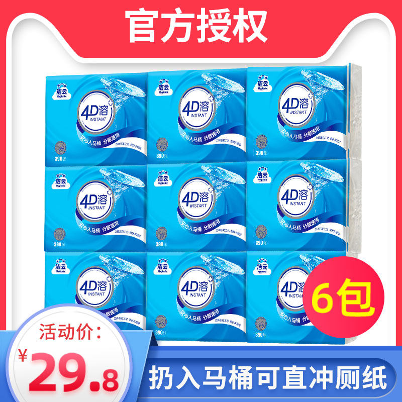 洁云方包卫生纸4D溶390张立体压花平板纸免垃圾分类6包直冲厕纸