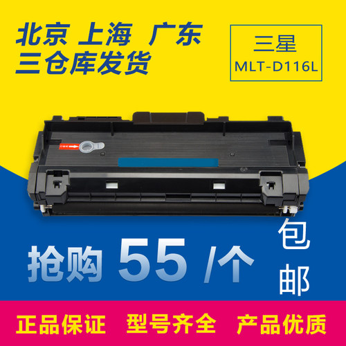 适用三星116粉盒MLT-D116L硒鼓M2626D M2675F M2676N M2876HN