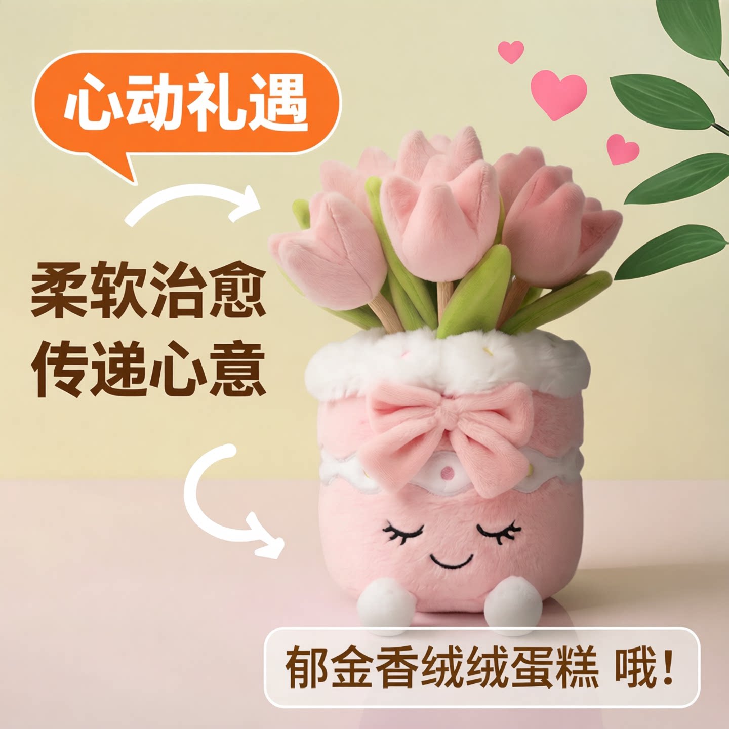 趣味蛋糕毛绒玩偶生日礼物