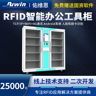RFID超高频医疗柜智能柜证物柜学校教具电力设备管理医疗器材UHF