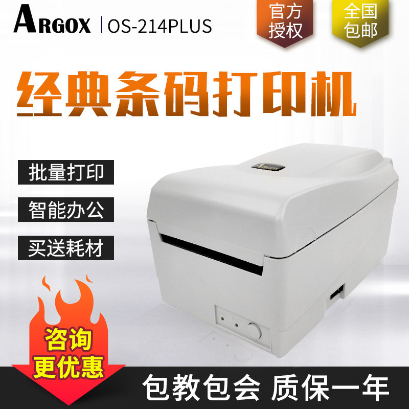 标签不干胶热敏条码打印机