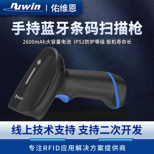 新大陆HR2000BT一维二维码蓝牙无线药品追溯码医用条形码扫码器