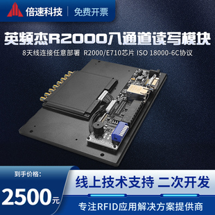 rfid超高频 R2000模块8通道读写模块读写器仓储 uhf射频英频杰