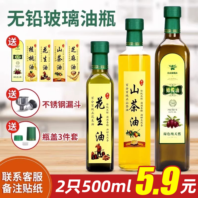 橄榄油瓶空瓶玻璃空瓶