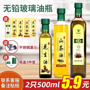 橄榄油瓶空瓶香油瓶玻璃山茶花子亚麻籽油瓶核桃油瓶子花椒油瓶子