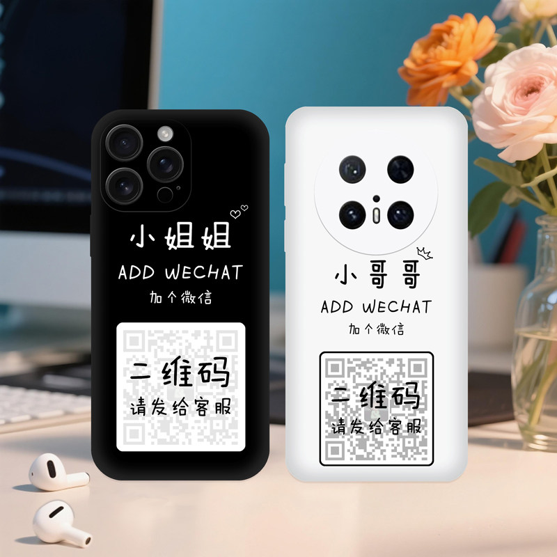 加个微信手机壳适用苹果iPhone华为荣耀vivo小米OPPO真我iQOO二维码创意定制DIY液态硅胶玻璃镜面软壳保护套
