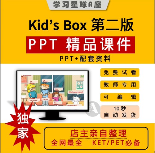 Kids Box第二版PPT精品课件 知识清单 作业练习 单元测试 音频