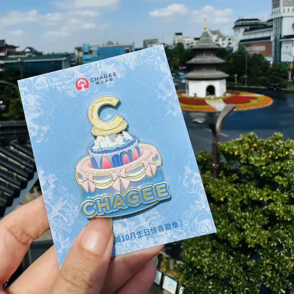 霸王茶姬10月生日限定徽章金属冰箱贴奶茶周边纪念品收藏送礼