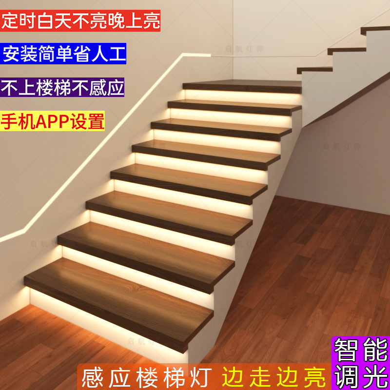 网红楼梯踏步灯智能感应楼梯灯发光台阶led灯带追光流水灯梯步灯