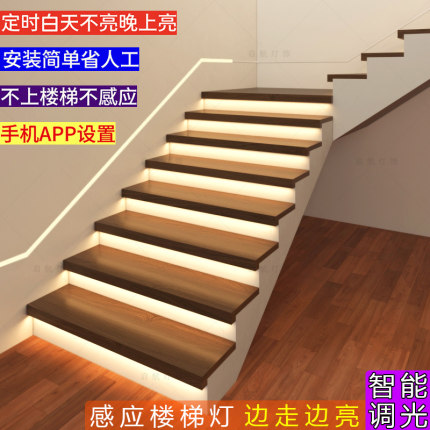 网红楼梯踏步灯智能感应楼梯灯发光台阶led灯带追光流水灯梯步灯