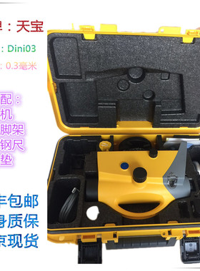 原装正品天宝电子水准仪天宝DINI03水准仪Trimble自动水平仪