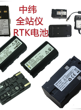 中纬全站仪RTK电池ZBA100/200/203/302/400/600/800电池充电器ZCH